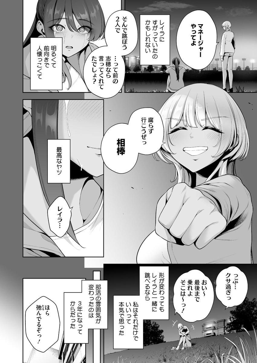 徹底的なクリ調教で堕とされる陸上女子♡(3/6) 