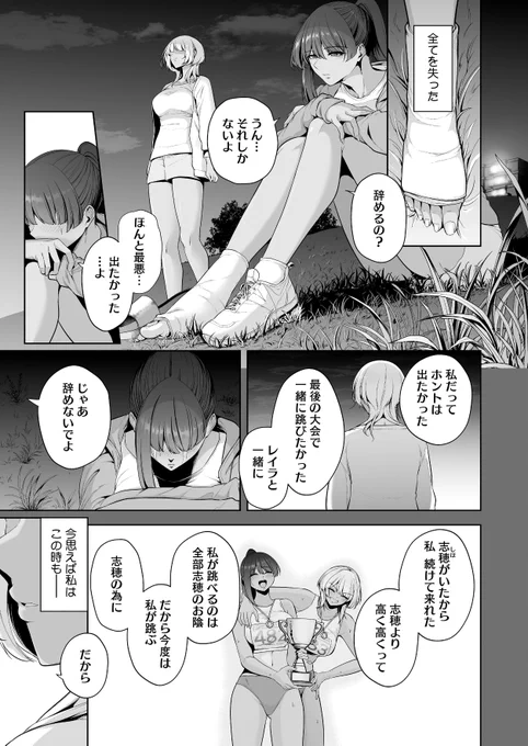 徹底的なクリ調教で堕とされる陸上女子♡(3/6) 