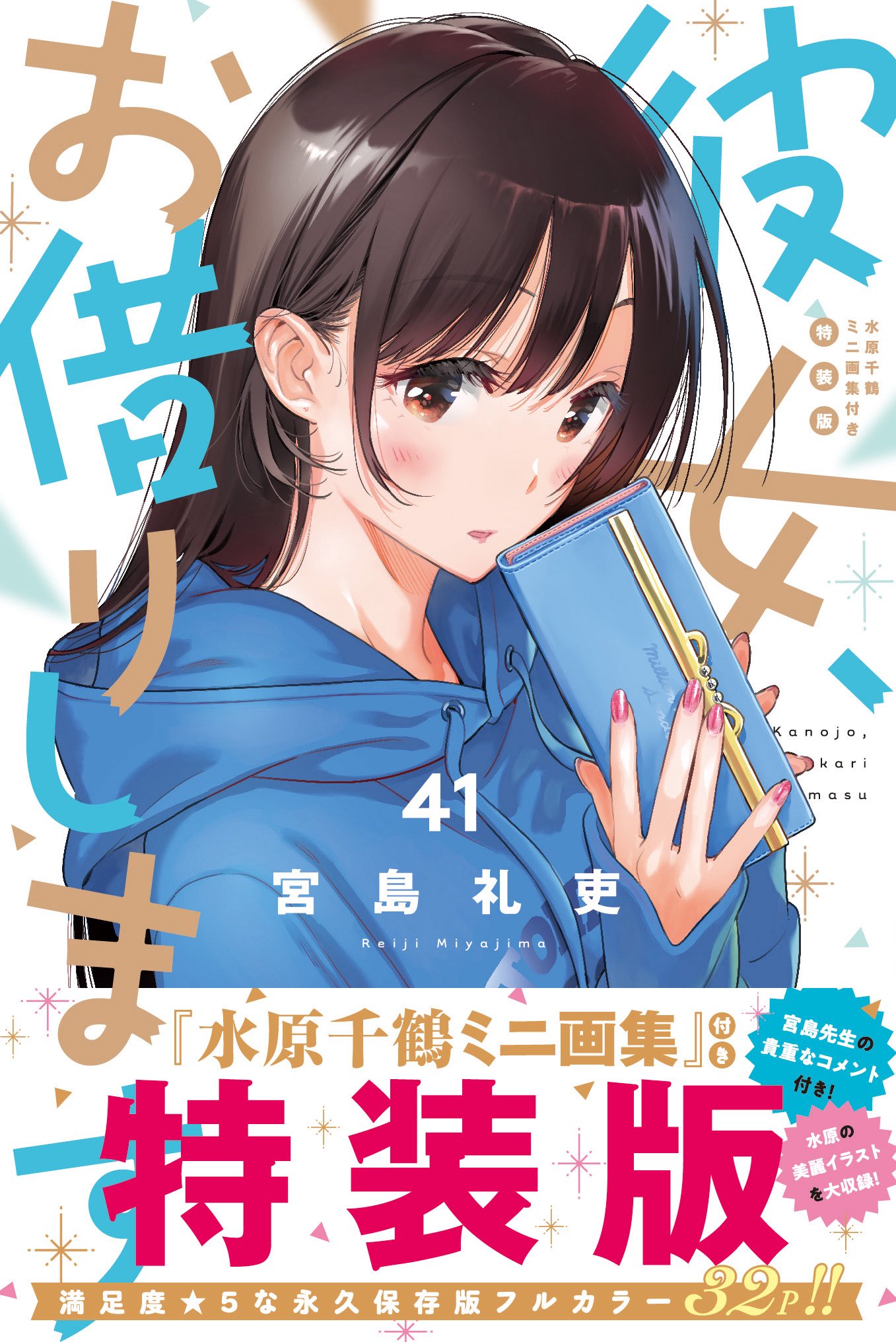 彼女、お借りします【公式】 on X: 