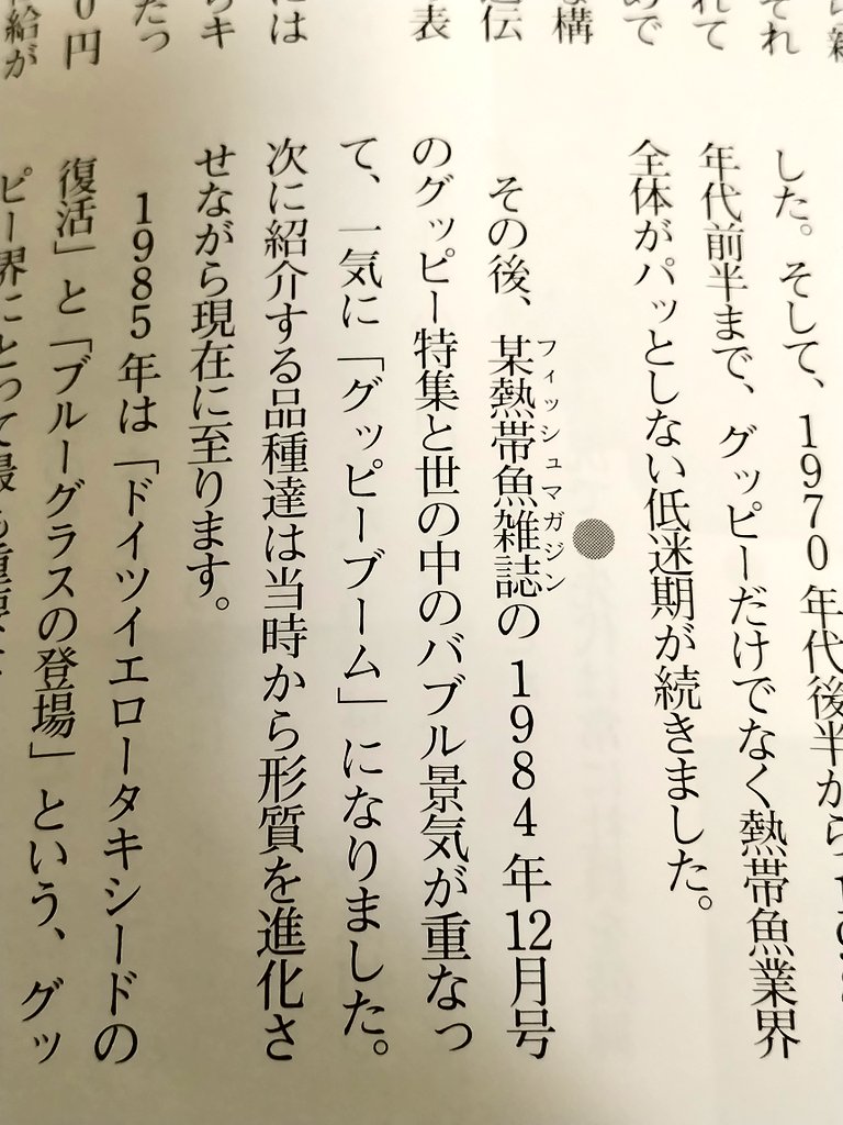 今月号の月刊アクアライフ、このフリガナの振り方好きwwww