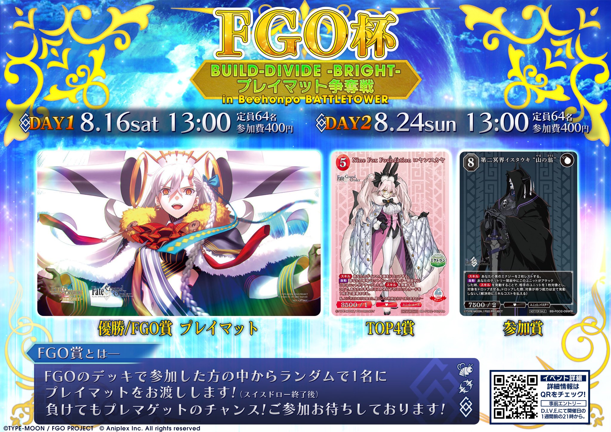 ビルディバイド プレイマット FGO杯 Bee本舗バトルタワー店 on X: 