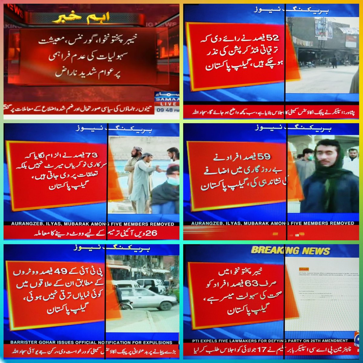 اب تو خیبرپختونخواہ کی عوام بھی پی ٹی آئی کی 13 سالہ حکومت کی نااہلی ناکامی پر پھٹ پڑی ھے
#KPK_Rejects_PTI