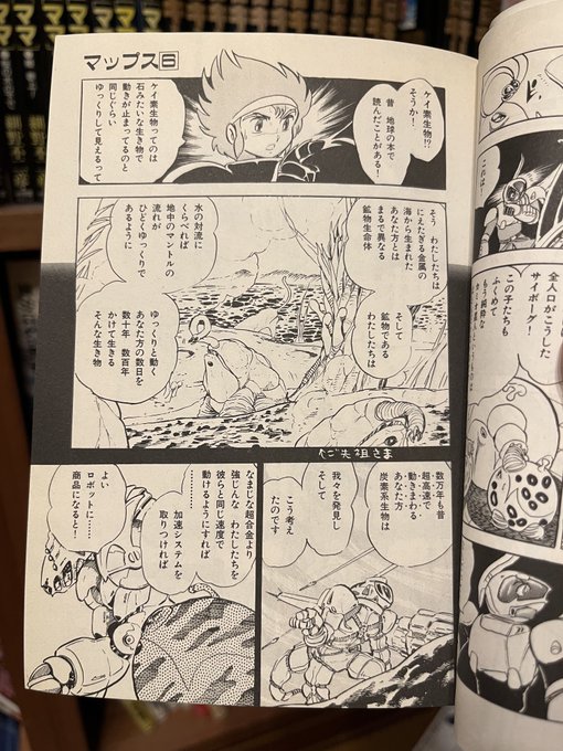 珪素生物というと『マップス』のカミオ星人。 