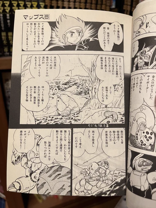 珪素生物というと『マップス』のカミオ星人。 