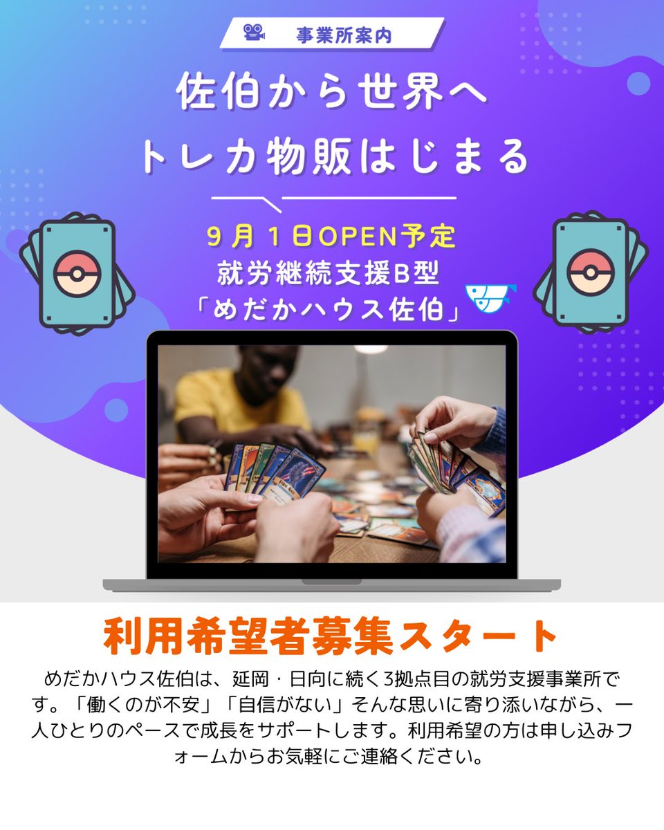 ossi_medaka's tweet photo. 大分県佐伯市で就労継続支援B型「めだかハウス佐伯」を9月1日開設予定で準備しております！場所はトキハインダストリー佐伯店1階ですー！ https://t.co/PnSh2NMOt3