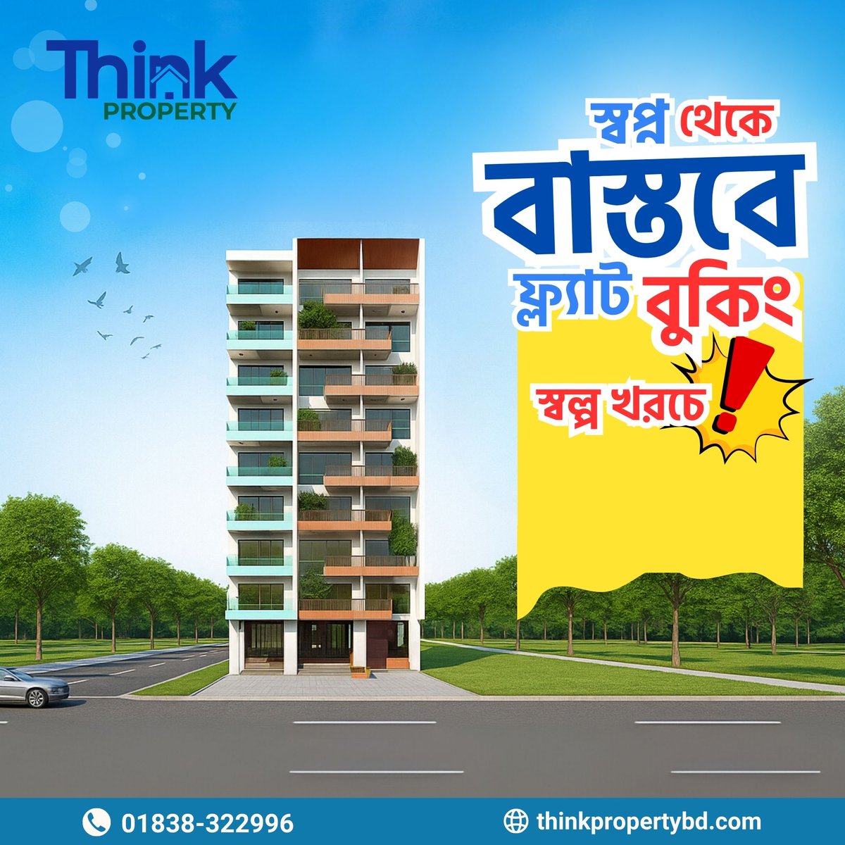 thinkpropertybd's tweet image. 🏢 স্বপ্নের ফ্ল্যাট এখন আপনার হাতের নাগালে!
আপনার স্বপ্নের ঠিকানা খুঁজে নিন Think Property-এর সাথে।

☎ বিস্তারিত জানতে কল করুন: 01838-322996
🌐 ভিজিট করুনঃ thinkpropertybd.com
📍 অফিসের ঠিকানা: হোসাফ শপিং কমপ্লেক্স, লেভেল ০১, মালিবাগ, ঢাকা -১২১৭
#ThinkProperty #FlatBooking