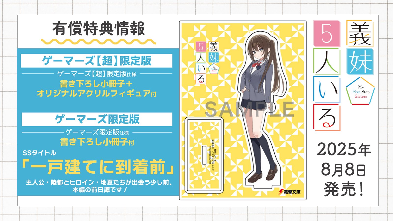 にゃんころさま専用特典 にゃんころさま専用特典