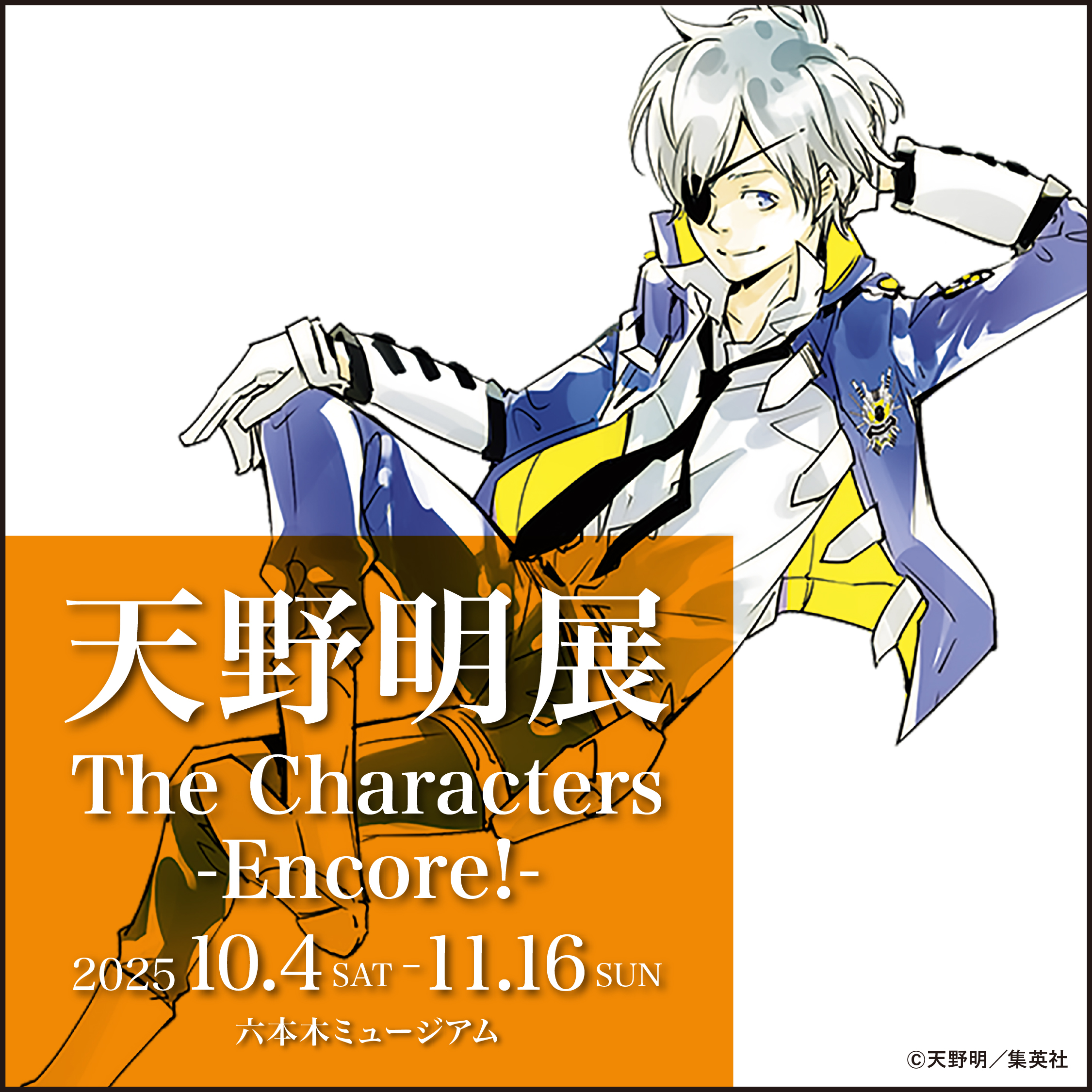 天野明展グッズセット+おまけつき グッズ | 天野明展