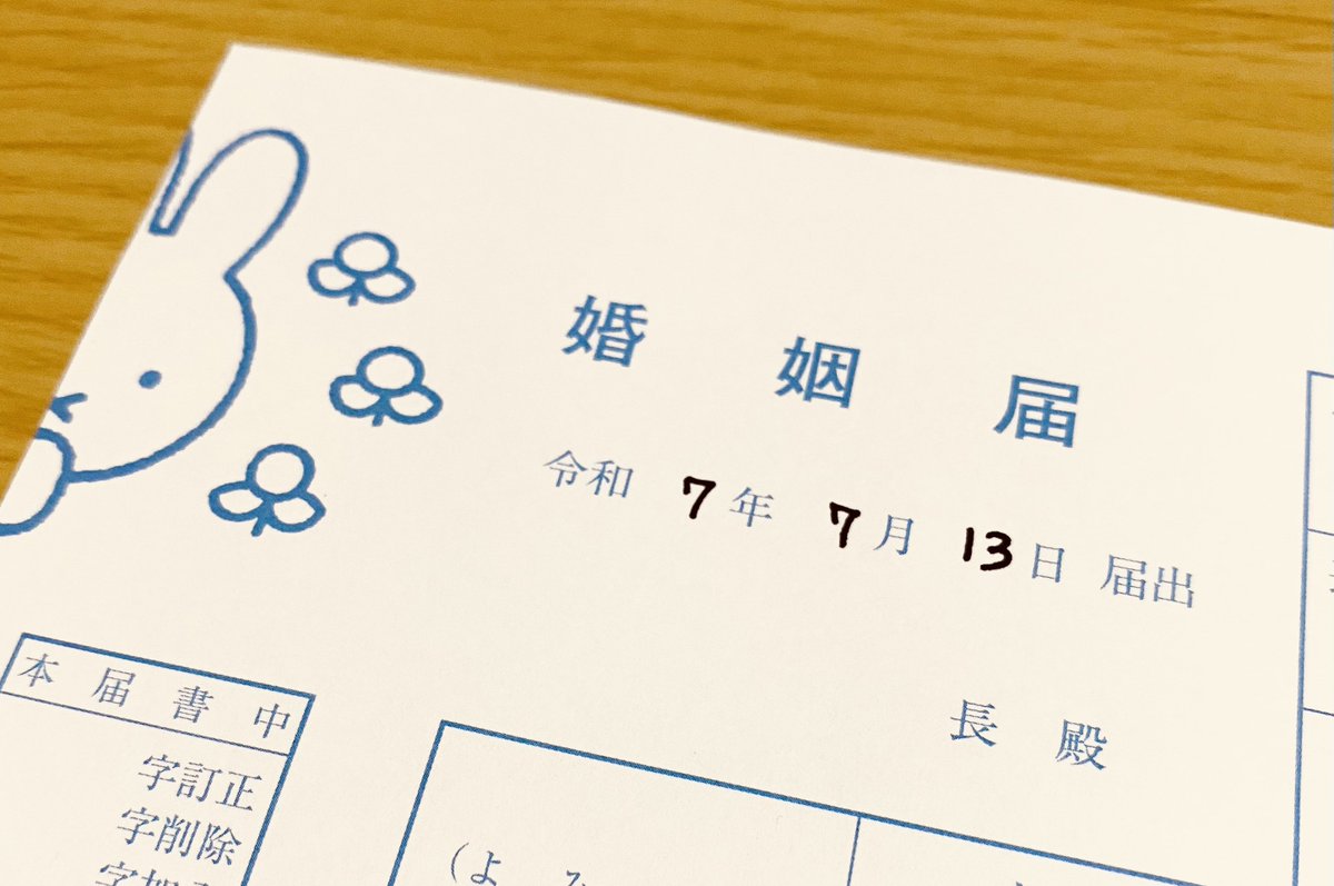 hatena___'s tweet image. 私事ですが
昨日入籍しました💍