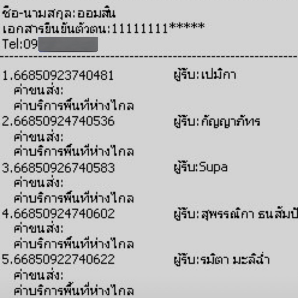 แจ้งเลขแทรค (2) tweet media