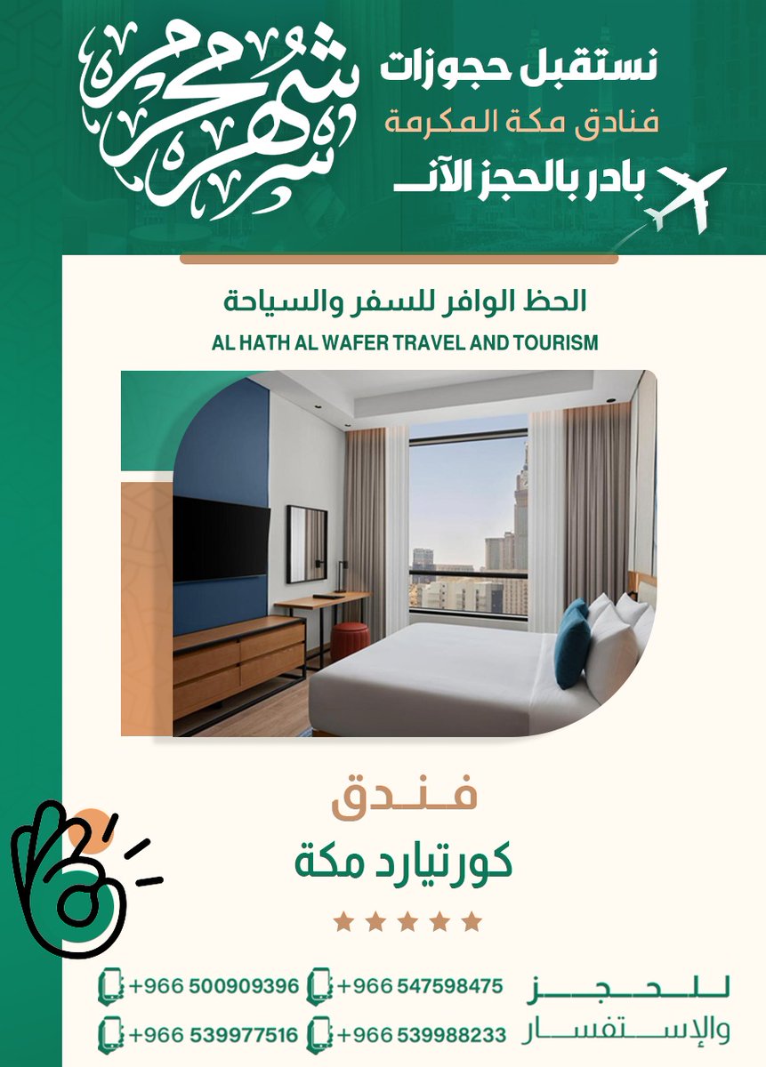 🌙 اختتموا شهر محرم بأجواء من الراحة والسكينة! ✨
 ابدؤوا العام الهجري بإقامة فاخرة وعروض مميزة تناسب تطلعاتكم! 🏨🕊️
 راحة، خصوصية، واهتمام بالتفاصيل… في انتظاركم.
📌 للحجز والاستفسار تواصلوا معنا عبر واتساب:
linktr.ee/alhazalwafer
#صباح_الخير 
#كأس_العالم_للأندية_2025