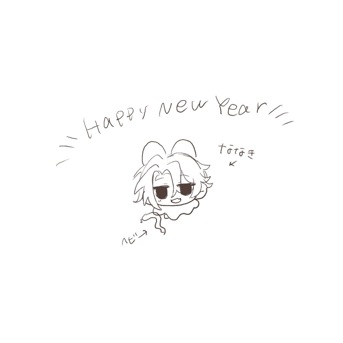 no_xyz3's tweet photo. いったん新年の挨拶しとくね https://t.co/15m5uM6GkK