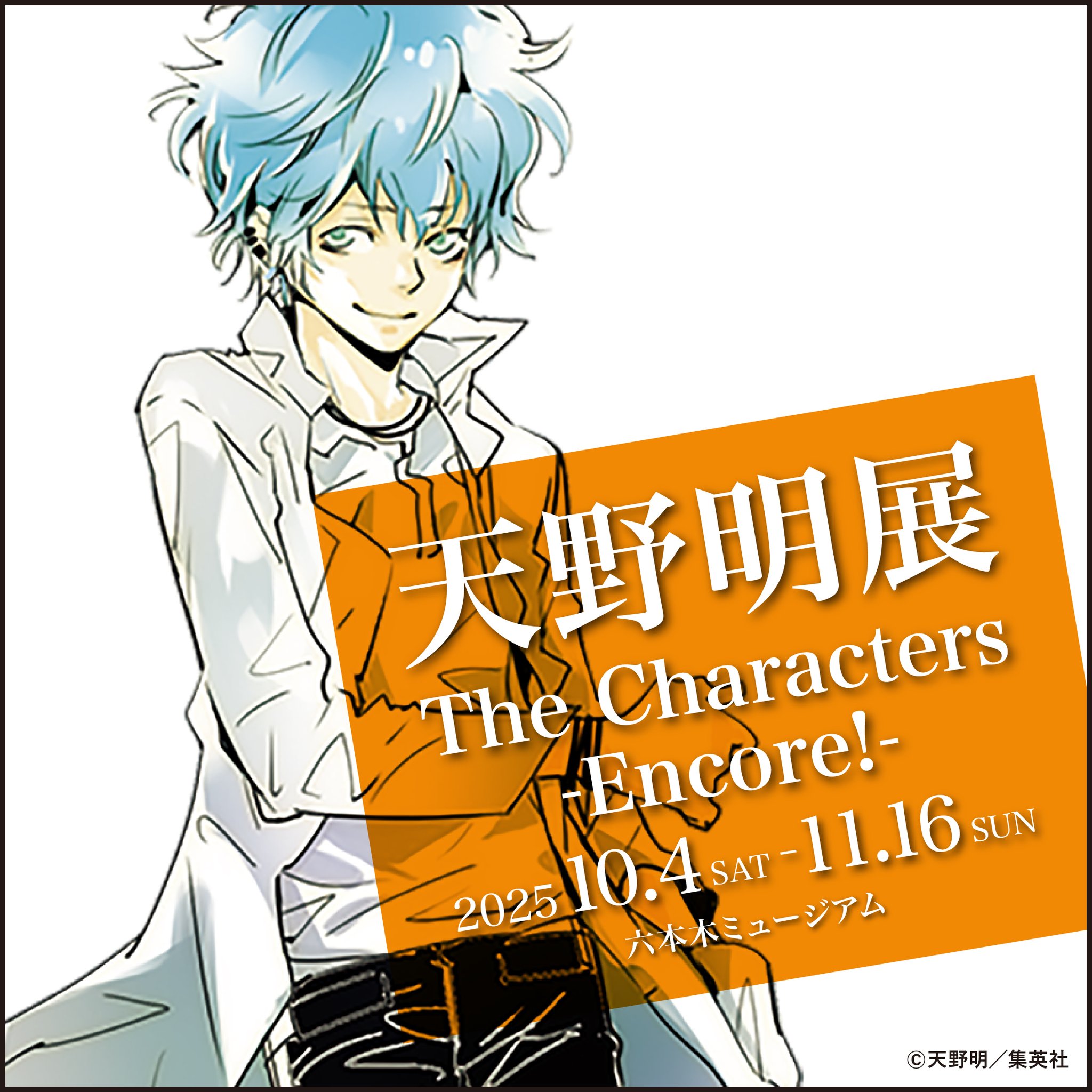 ēlDLIVE エルドライブ 天野明 非売品 ポスター 少年ジャンプ＋」連載の『エルドライブ【ēlDLIVE】』（天野明