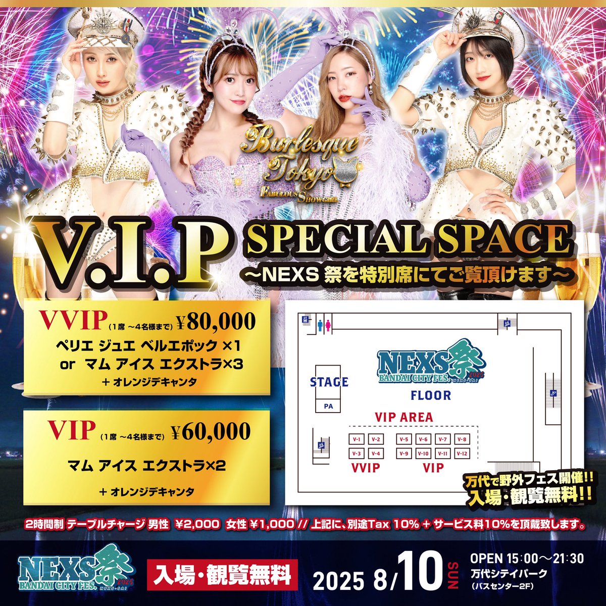 2025年8月10日(日)

NEXS祭2025
at 万代シテイパーク(バスセンター2F)

13：00〜21：30

入場・観覧無料‼️
動員数5000人を誇る都市型ミュージックフェスが今年も開催決定🎆

SP GUESTに ROKUSAN ANGEL <a href="/burlesque_rpg/">63ANGEL【公式】(Ex-Burlesque Tokyo)</a> 
更にシークレットSP GUESTも㊙️✨

#NEXS祭
#都市型
#ミュージックフェス