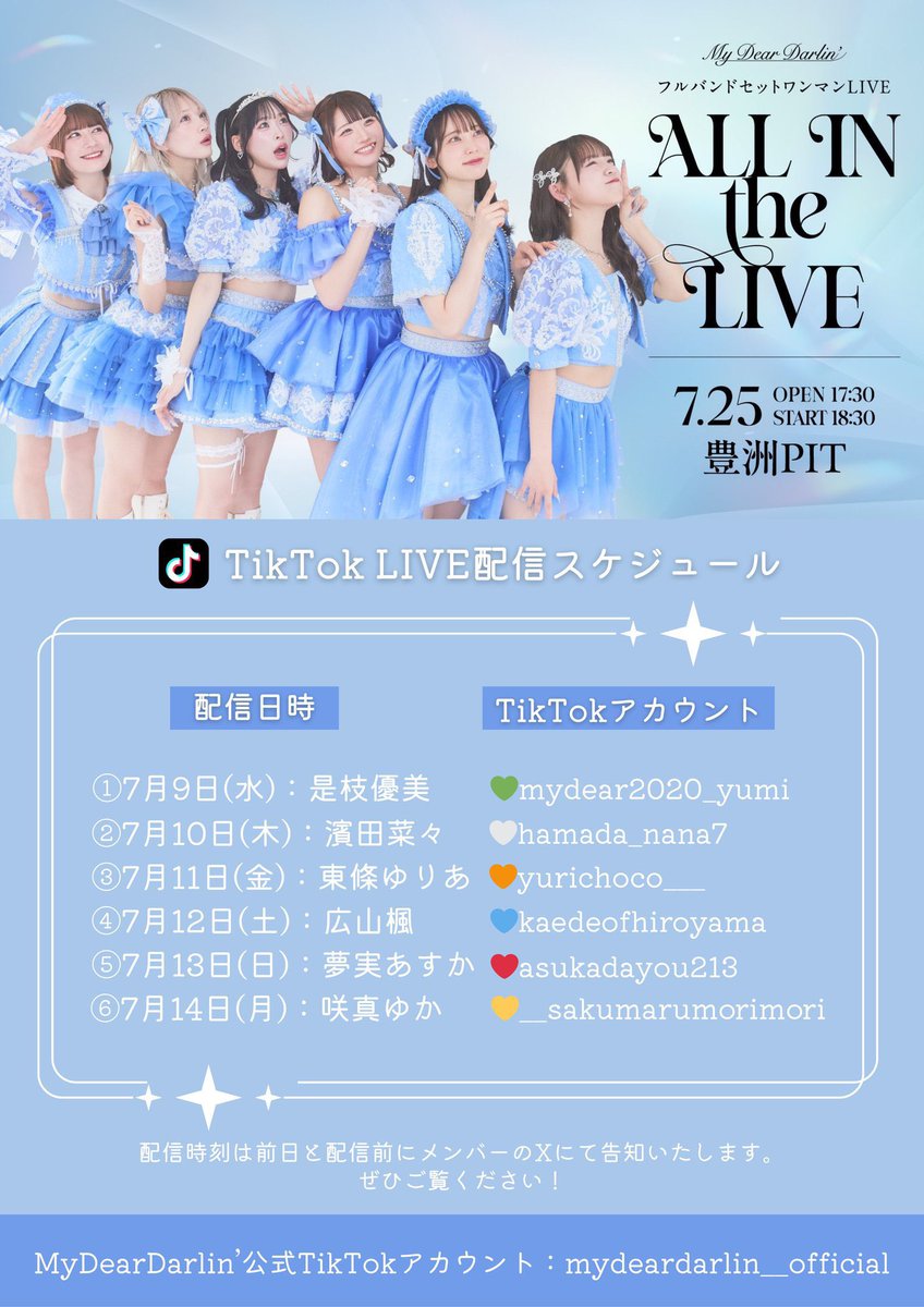 ／

#マイディア豊洲でフルバンド
メンバー配信ラスト🔊✨

本日は💛咲真ゆかがお届け🫶🏻

＼

7/25🎸
MyDearDarlin’フルバンドセットワンマン LIVE『ALL IN the LIVE』
@豊洲PIT

💎特設サイトはこちら！
🔗rize-lp.vercel.app

🎫各種チケット販売中！
🔗eplus.jp/mydear/

#マイディア