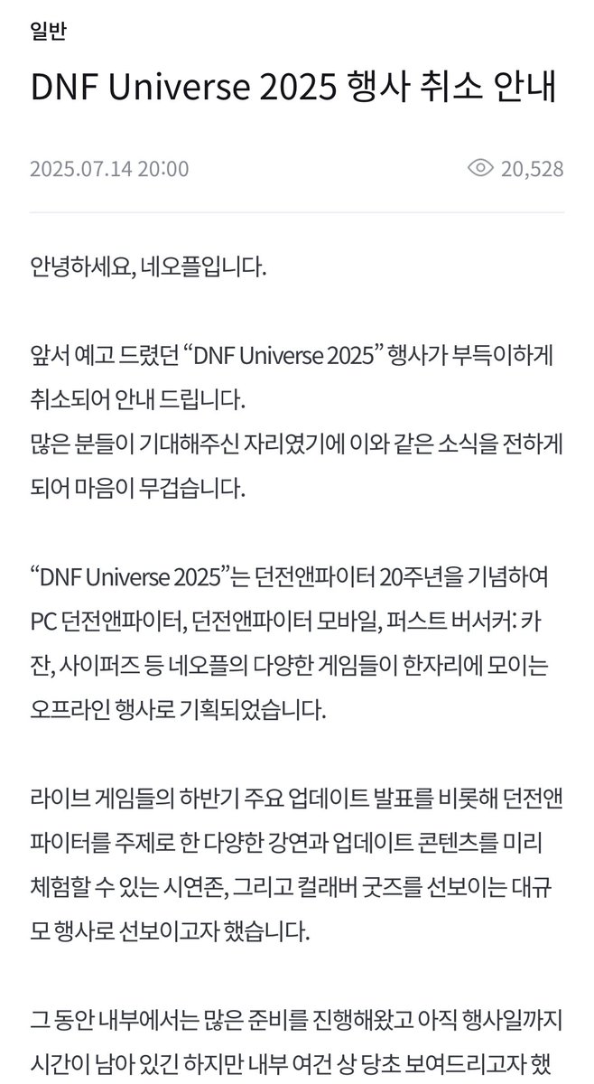 그러는데 공지는 대놓고 던파 유니버스 취소에다가
사이퍼즈 등 으로 낑궈놓고
결국 던파 20주년 행사만 하는거네요??????
사퍼 굿즈 이미 발주한 놈들은 알아서 통판하는거고?
와중에 하도 던파던파 거리길래 봤더니 글도 던파 공지 그대로 긁어왓네요????