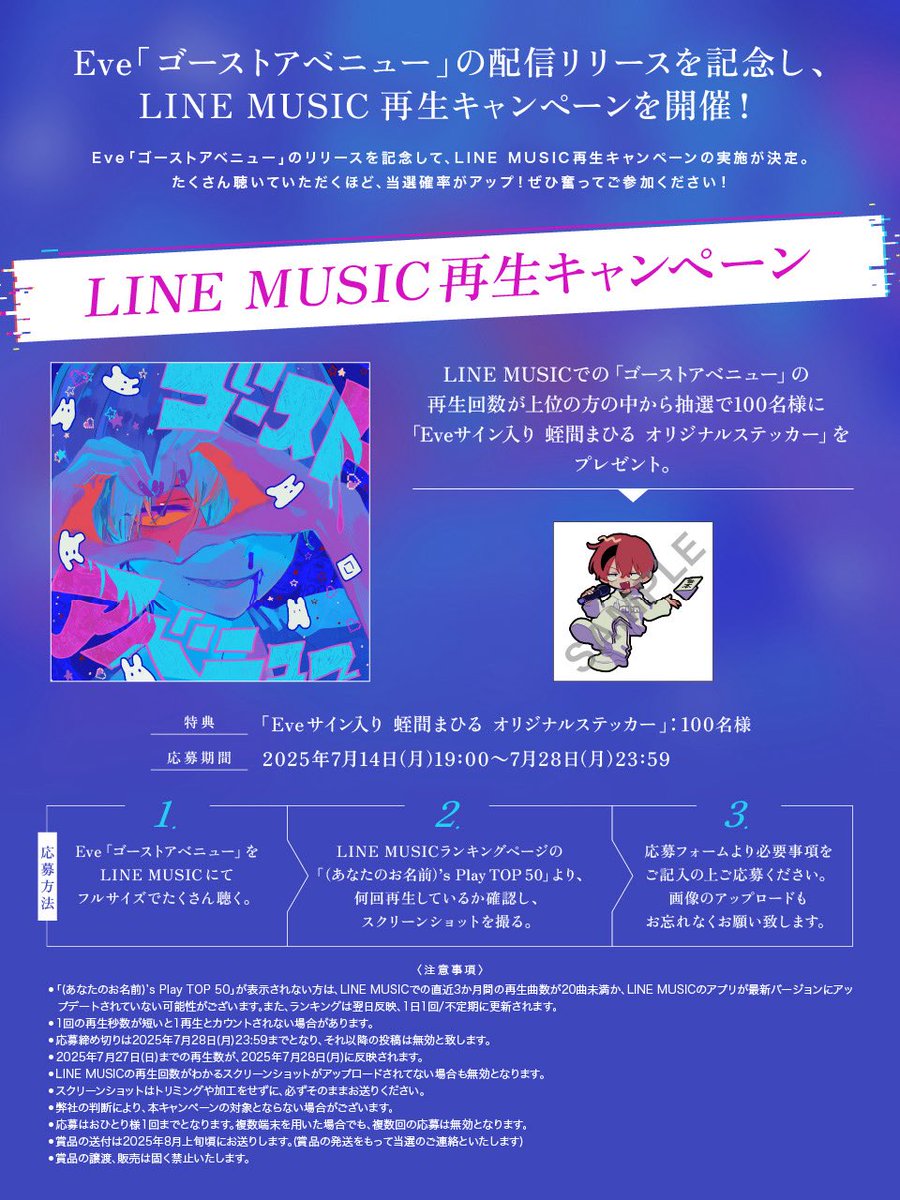 factoryS_x's tweet image. Eve ⫿ @oO0Eve0Oo
︎︎
︎︎━━━━━━━━━━
︎︎
︎︎新曲『#ゴーストアベニュー』
︎︎リリース記念 LINE MUSIC再生CP開催
︎︎
︎︎━━━━━━━━━━
︎︎
︎︎
再生数上位者の中から抽選で100名様に、Eve直筆サイン入り"蛭間まひる"オリジナルステッカーをプレゼント…