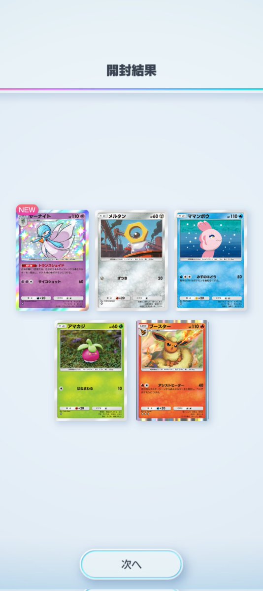 rks_direct's tweet image. 1枚目に色違いのサーナイトなんか出たからゴッドパックかと思うじゃんw
