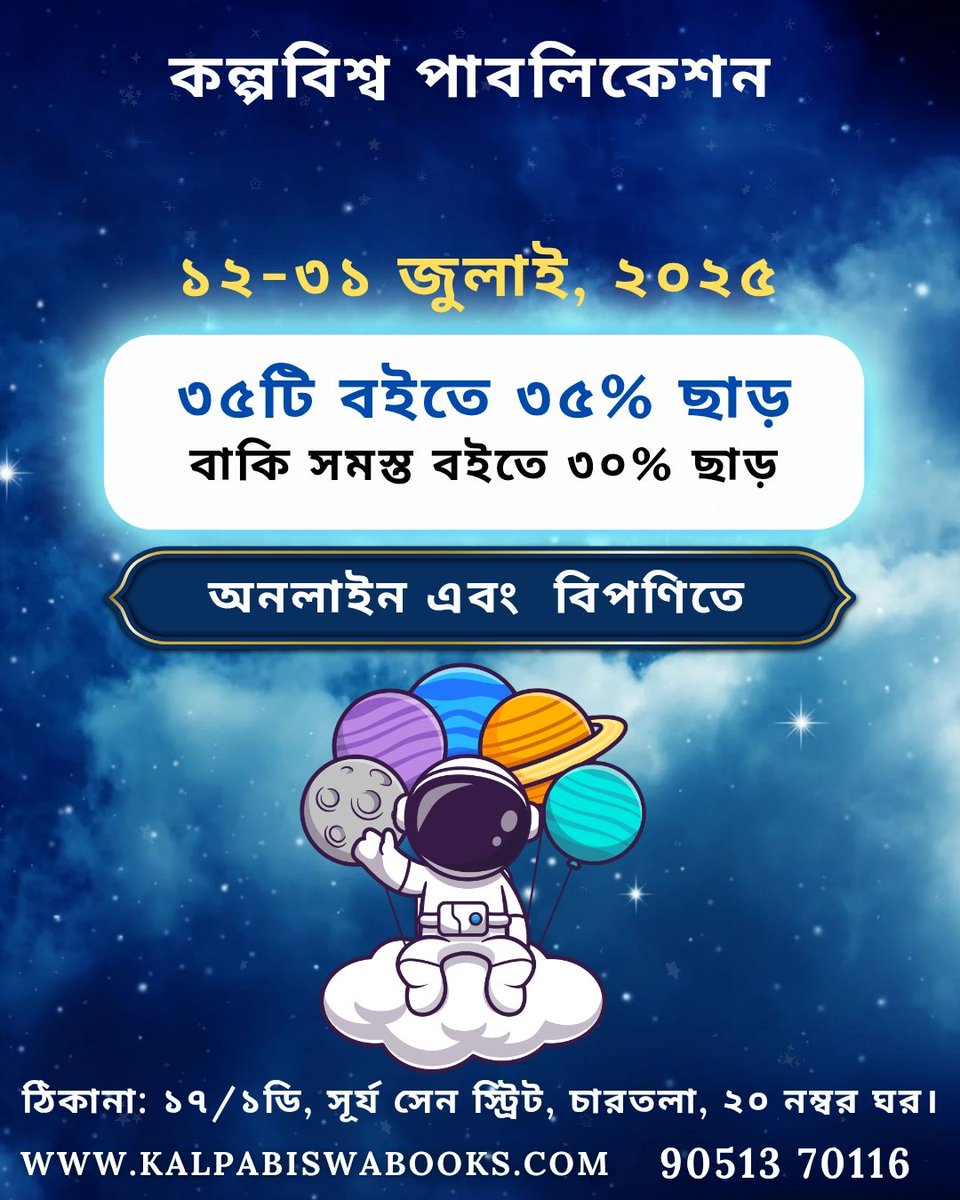 কল্পবিশ্বর সব বইতে ৩৫% পর্যন্ত ছাড়! - mailchi.mp/72b61c6e6b86/2…
