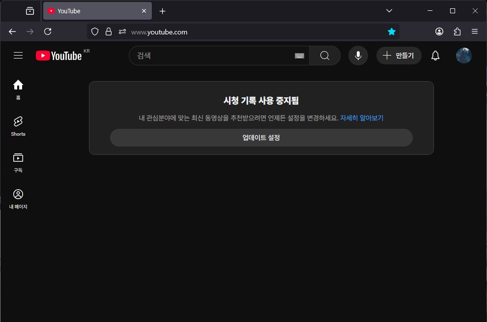 cinitalp's tweet image. 유튜브 디톡스 비법 공유합니다.
1. 시청기록을 밀고, 더 이상 기록하지 않도록 설정한다
2. 새 영상은 어떻게 봄? -> 채널 직접 방문
3. 가끔 알고리즘이 맘에 드는 거 찾아주지 않나? -> 줄 건 줘
4. 예전에 봤던 영상을 보려면? -> 재생목록에 그때그때 저장
5. 관련 동영상 필요없음? -> 그건 뜸