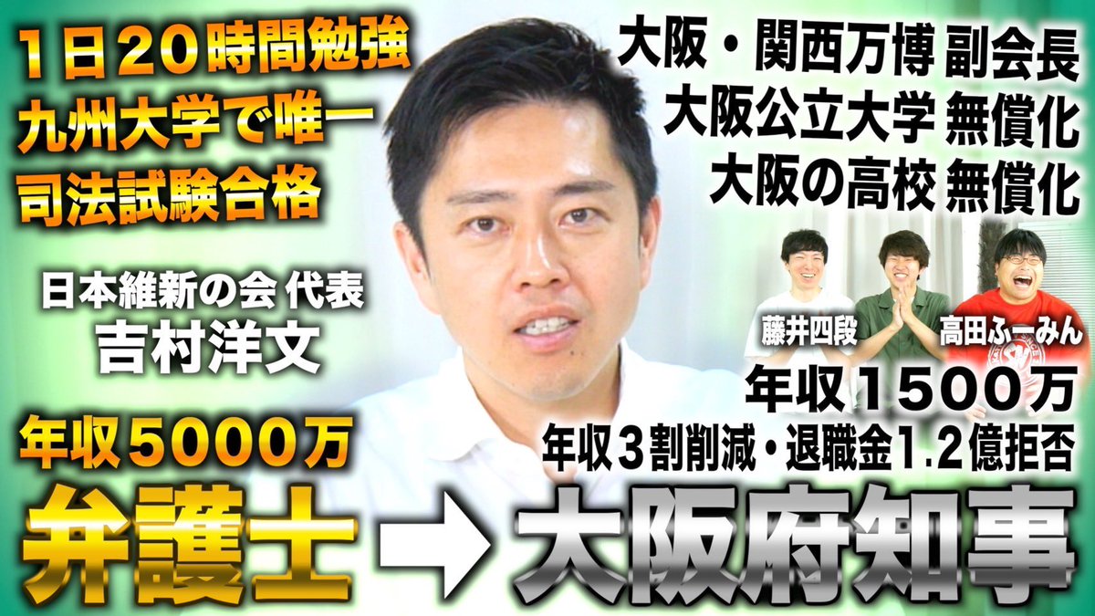 大阪府知事かつ日本維新の会代表 吉村さんにインタビューしました