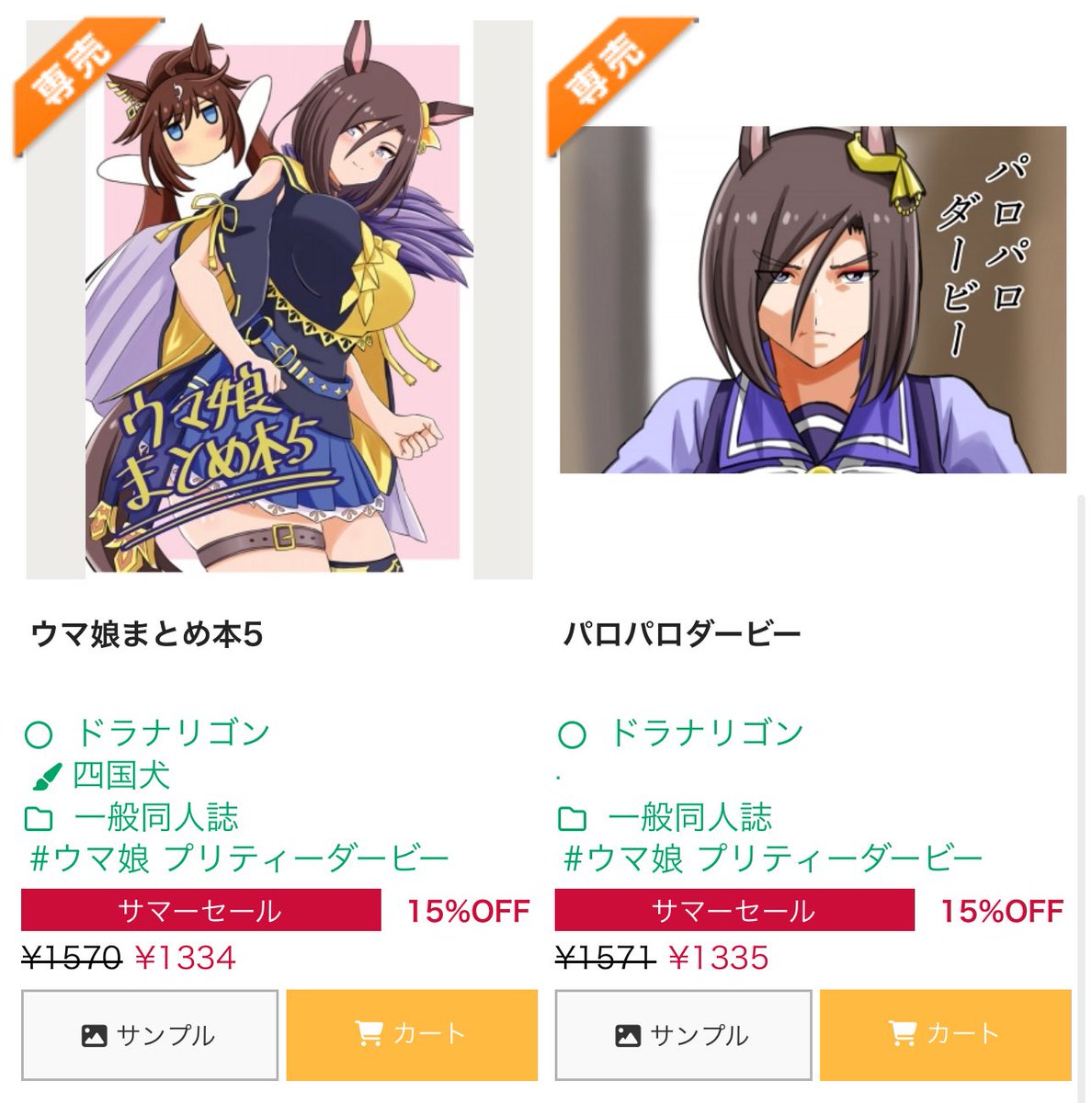 ryumrykk's tweet image. メロンブックス 様にてサマーセールが開催されております❗️
15%OFFになっておりますので夏のコミケ同人誌を通販で買うついでにでも嬉しいのでよろしくお願いします🙏
↓サークル通販ページです
melonbooks.co.jp/circle/index.p…