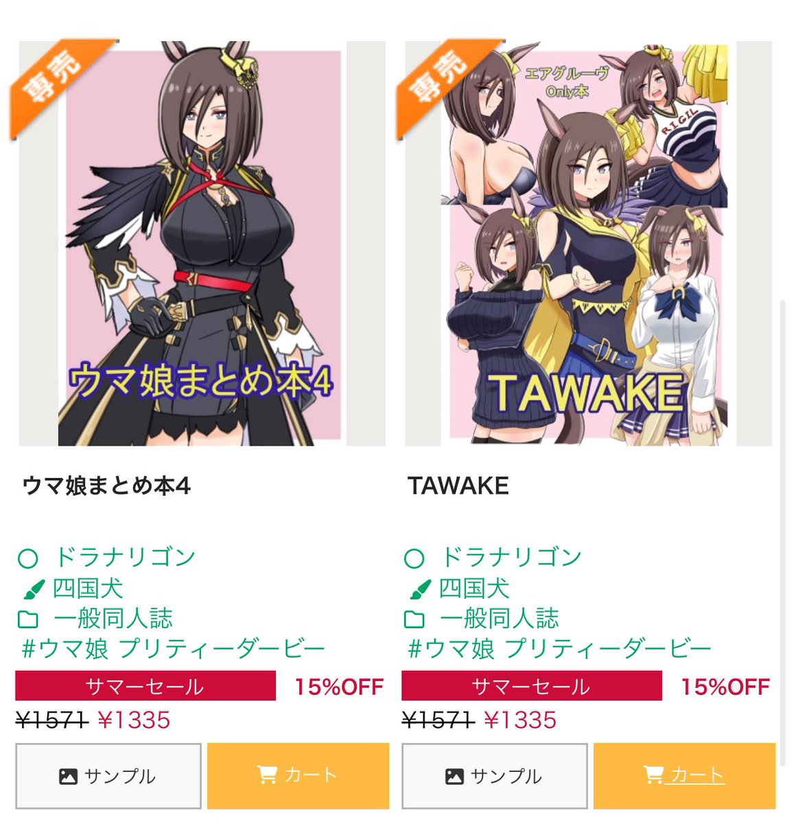 ryumrykk's tweet image. メロンブックス 様にてサマーセールが開催されております❗️
15%OFFになっておりますので夏のコミケ同人誌を通販で買うついでにでも嬉しいのでよろしくお願いします🙏
↓サークル通販ページです
melonbooks.co.jp/circle/index.p…