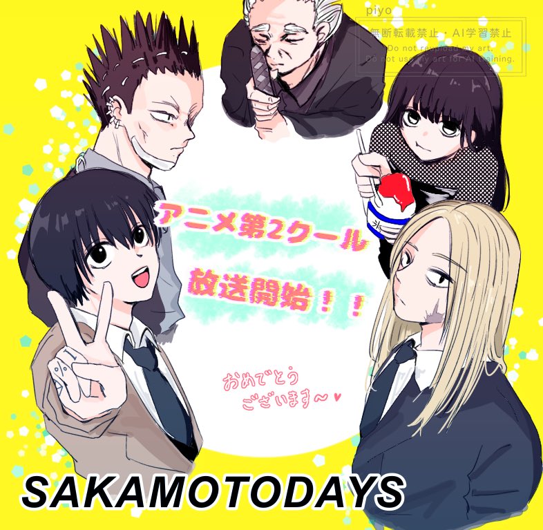 piyo1820009's tweet image. 本日アニメ第2クール放送開始おめでとうございます🥳
楽しみすぎる~~‼︎
#SAKAMOTODAYS  #サカモトデイズ