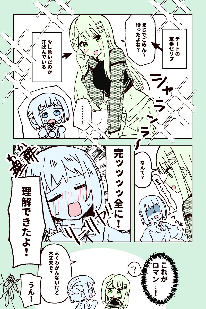 リー清 待ち合わせ 