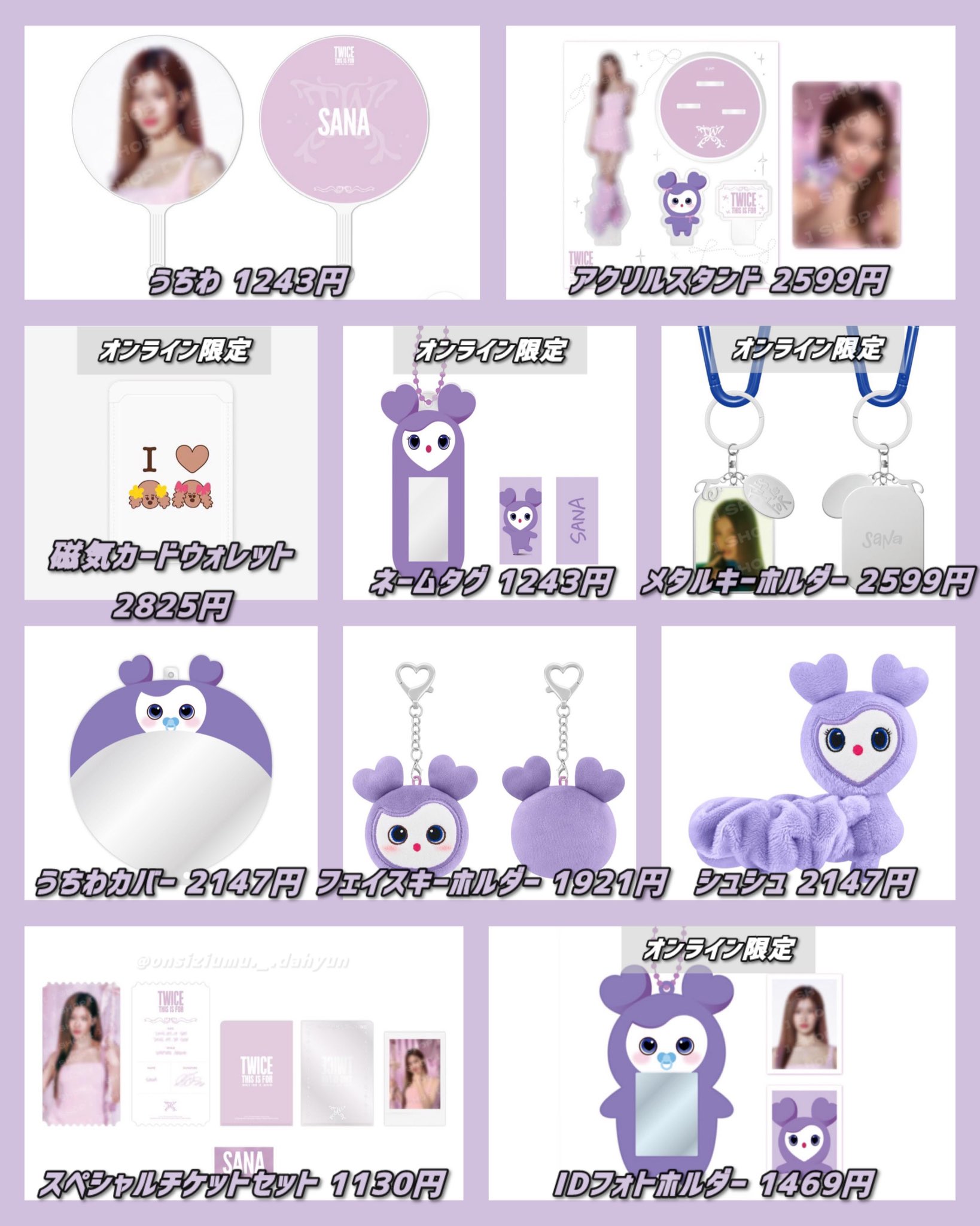 TWICEグッズ - Search / X