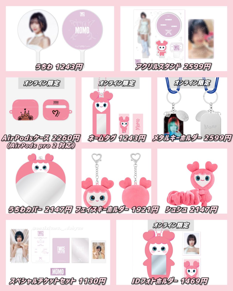 TWICE⭐︎セール中まとめ購入歓迎様 リクエスト 10点 まとめ商品