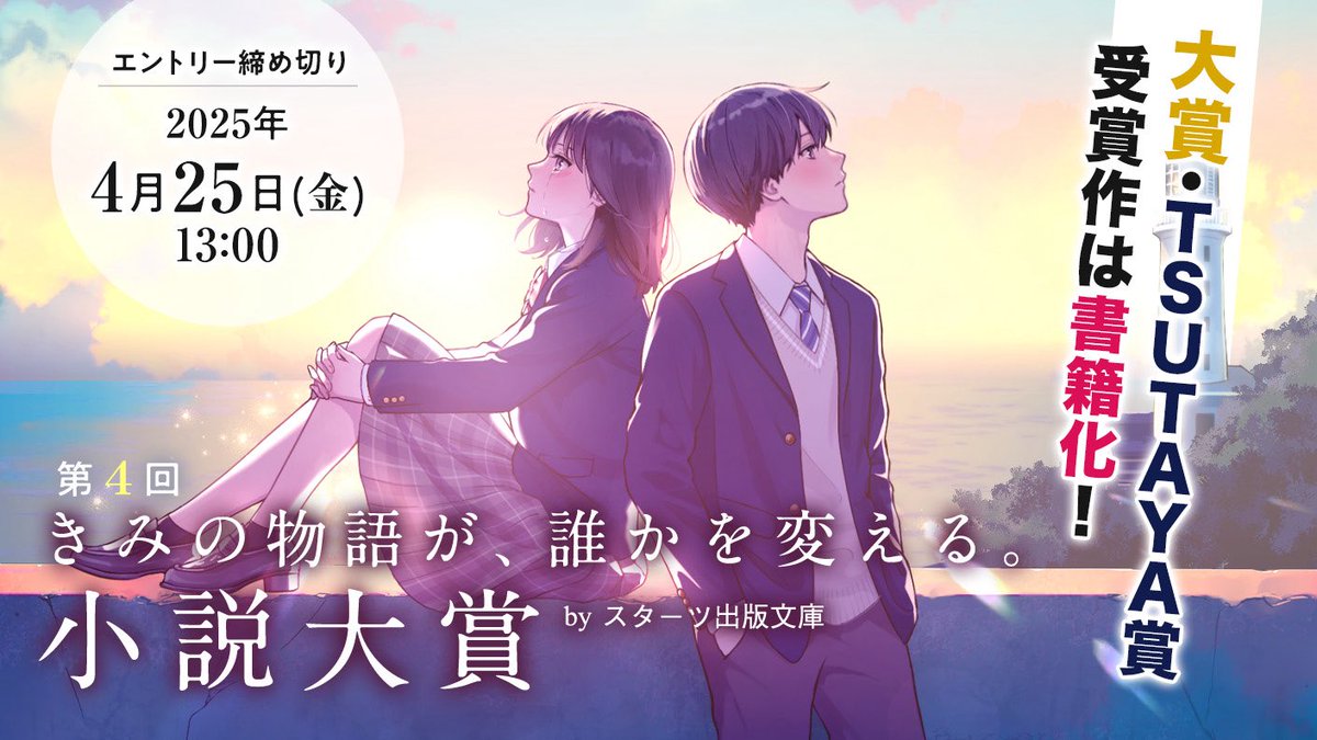 stabunko1's tweet image. きみ物大賞、結果でております！
第4回も素敵な作品をみなさま、ありがとうございました！

novema.jp/contest/starts…