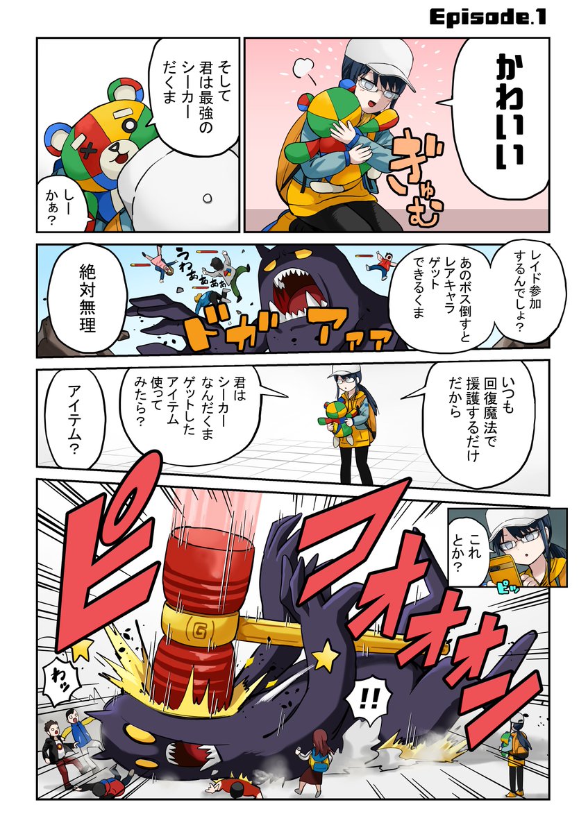 GooglePlayJP's tweet image. 🟥━━━━━━━━━━━🟨
📖オリジナル漫画〜探索者編〜
#GooglePlayで超無双
#転生したらAndroidユーザーだった
🟦━━━━━━━━━━━🟩
第 1 話
最強シーカーに転生したので
ボスを一撃で倒してみた(1/2)
漫画家:ぱげらった(@pageratta)
▼企画詳細
play.google.com/store/apps/edi…