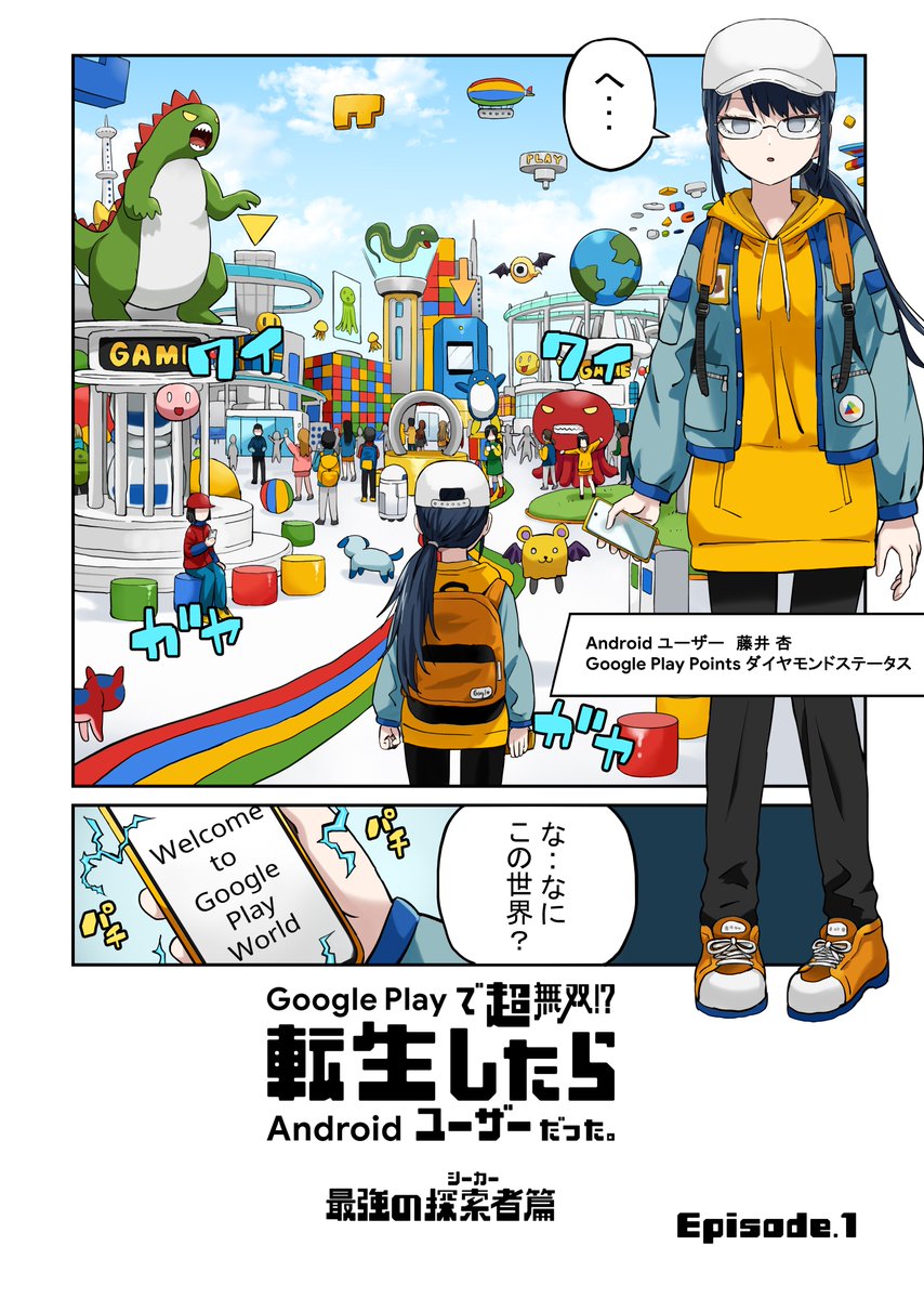 GooglePlayJP's tweet image. 🟥━━━━━━━━━━━🟨
📖オリジナル漫画〜探索者編〜
#GooglePlayで超無双
#転生したらAndroidユーザーだった
🟦━━━━━━━━━━━🟩
第 1 話
最強シーカーに転生したので
ボスを一撃で倒してみた(1/2)
漫画家:ぱげらった(@pageratta)
▼企画詳細
play.google.com/store/apps/edi…