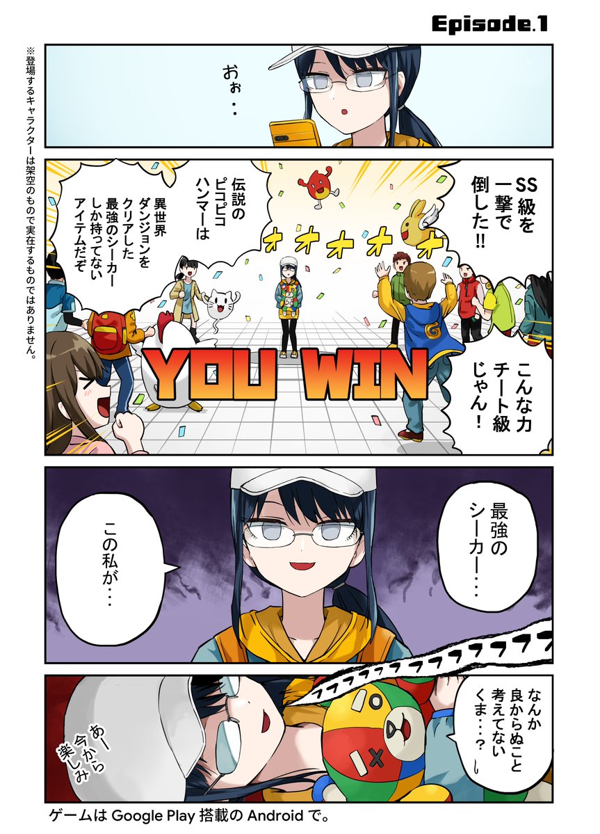GooglePlayJP's tweet image. 🟥━━━━━━━━━━━🟨
📖オリジナル漫画〜探索者編〜
#GooglePlayで超無双
#転生したらAndroidユーザーだった
🟦━━━━━━━━━━━🟩
第 1 話
最強シーカーに転生したので
ボスを一撃で倒してみた(1/2)
漫画家:ぱげらった(@pageratta)
▼企画詳細
play.google.com/store/apps/edi…