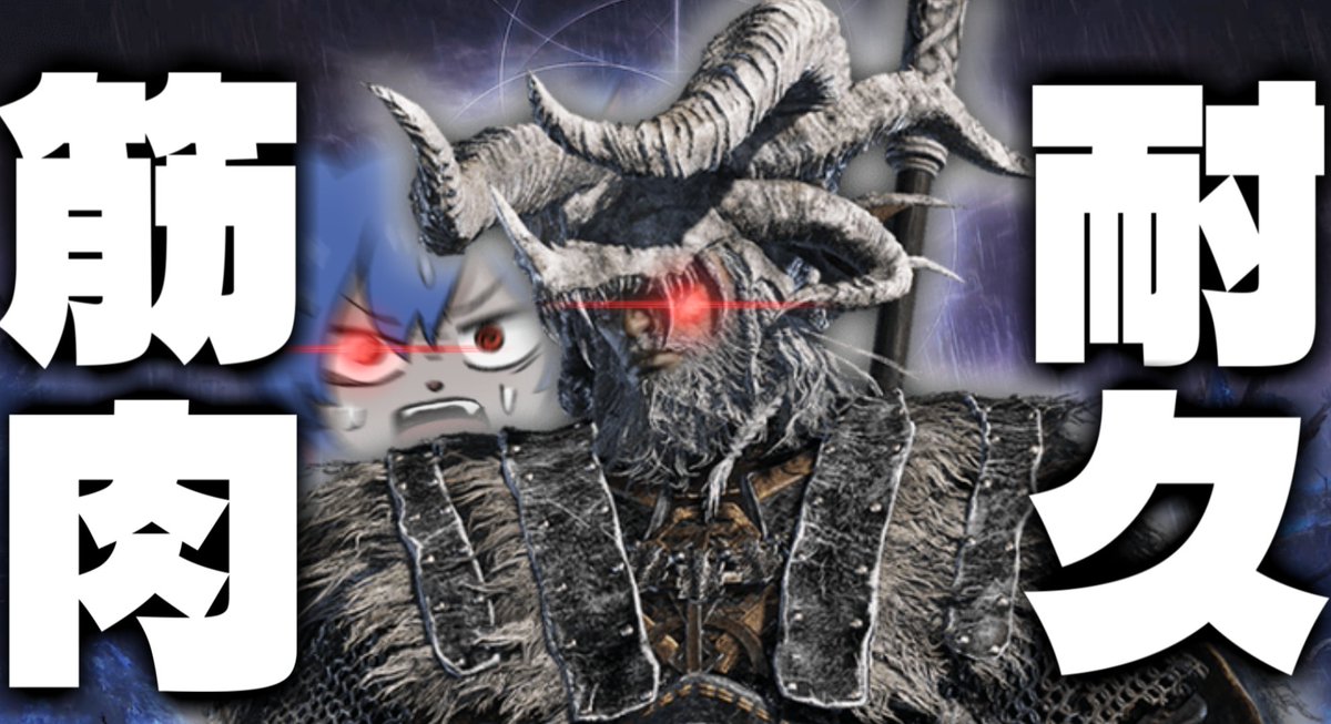 Blue_syse's tweet image. すみません、エルデンリングやります。
うおおおおおおおおおおおおおおおおおおおお！！！！！！！！！！！！！！！！！
【エルデンリングナイトレイン】全部筋肉で解決するラスボス倒すまで耐久男 youtube.com/live/bWtbUeAdh… @YouTubeより