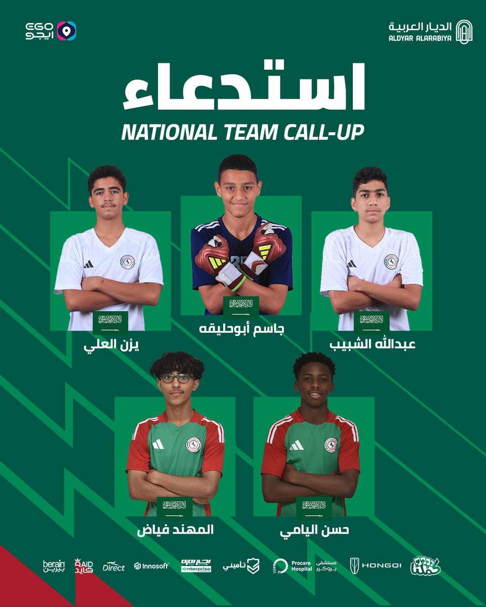 خماسي #الاتفاق ضمن قائمة المنتخب الوطني تحت 15 سنة، استعدادًا للمعسكر المقام في دولة كوستاريكا خلال الفترة من 15 يوليو إلى 11 أغسطس المقبل 🇸🇦

#فئات_الاتفاق_السنية💚❤️