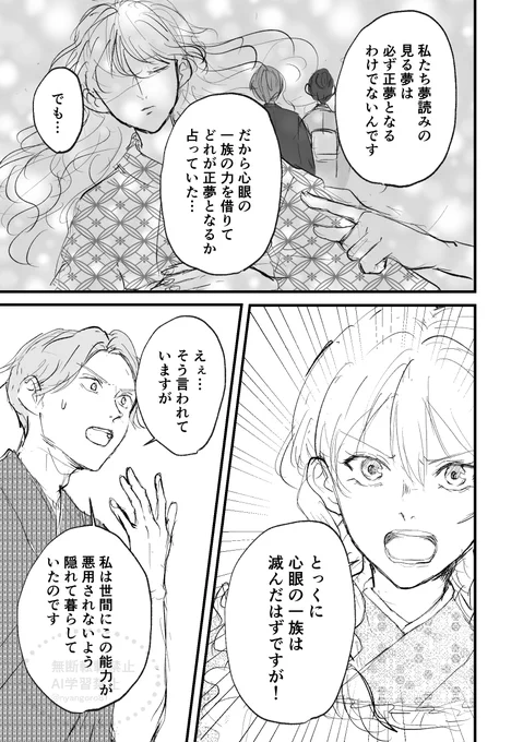没落した「夢読み」一族の末裔の少女が、とある青年と出会う話。(6/11) 