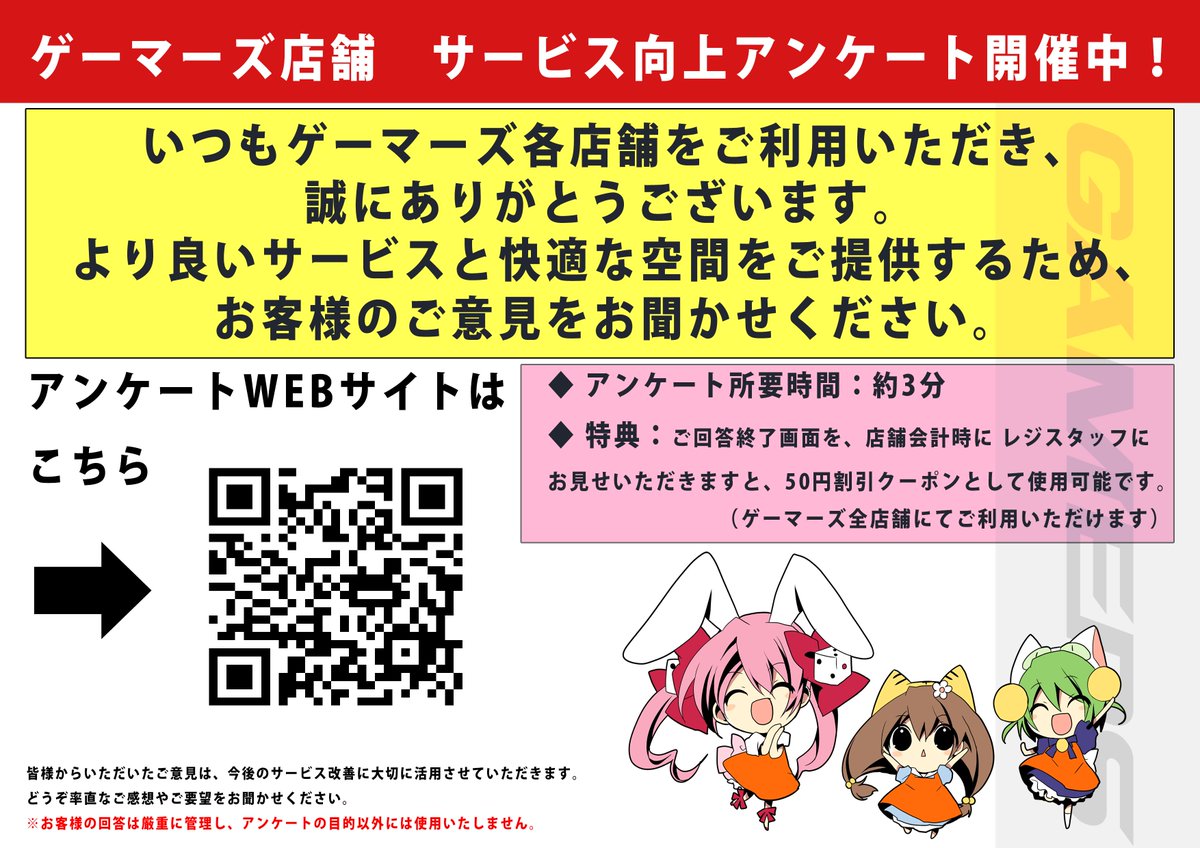 akiba_gema's tweet image. ✨店舗アンケート実施中✨
ただいまゲーマーズ店舗サービス向上アンケートを
実施しております!
アンケートにご協力いただき、
完了画面はそのまま割引クーポンとなります!
是非お客様のご意見をお聞かせくださいませ!!
docs.google.com/forms/d/e/1FAI…
