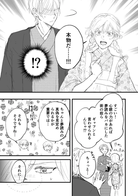 没落した「夢読み」一族の末裔の少女が、とある青年と出会う話。(7/11) 