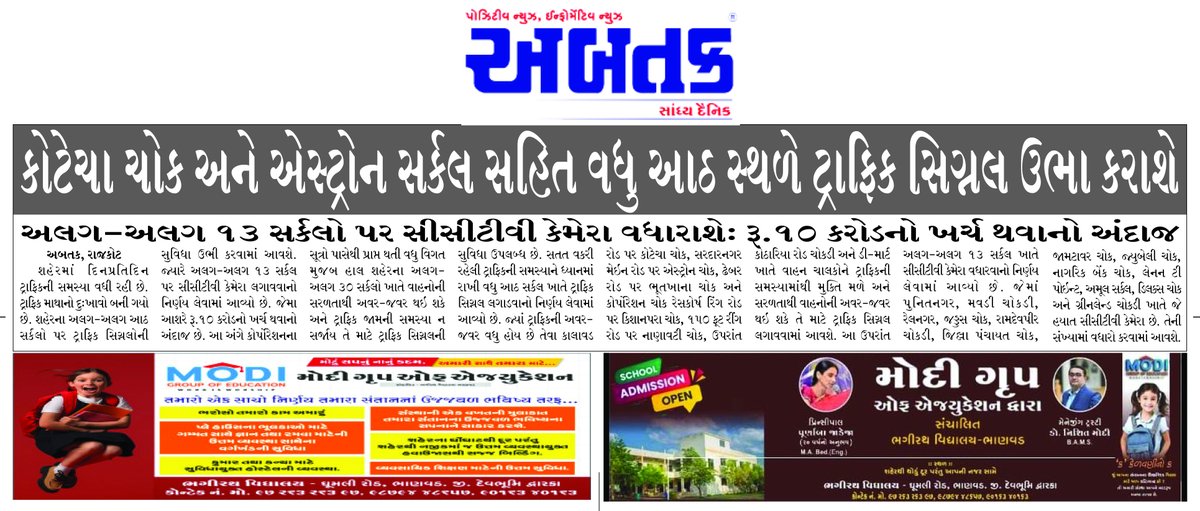 abtakmediahouse's tweet image. #Trafficsignals  #traffic #signals #rajkot #CCTV #AstronCircle #KotechaChowk #Trafficproblem #headache #trafficjam @smartcityrajkot @TusharSumeraIAS @jayminthakerbjp
