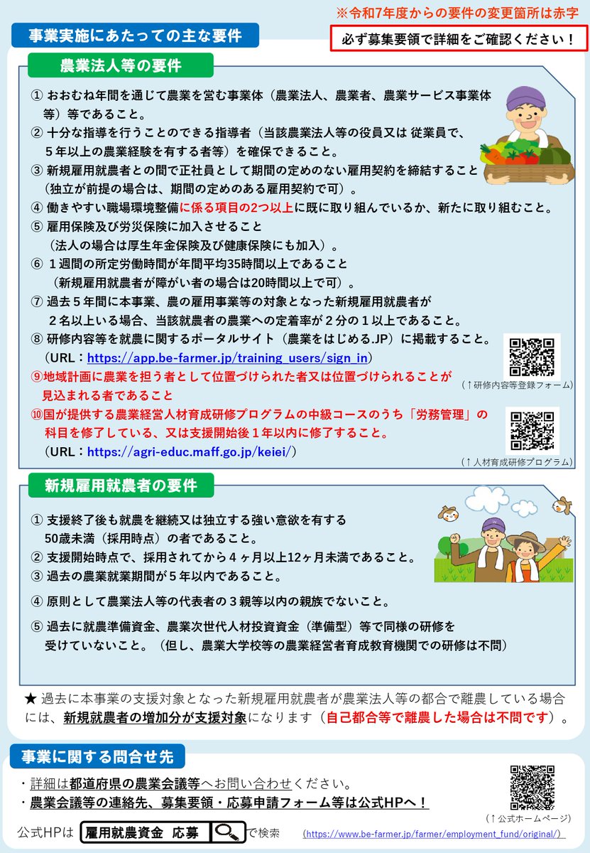 AgriLikers_Do's tweet image. ◤
令和7年度第2回目の「雇用就農資金」の募集を実施しています(令和7年10月事業開始分)📢
◣
農林水産省では、令和7年度雇用就農資金の追加(第2次)公募を開始しました。是非、交付金の活用をご検討願います。
詳細はこちら🔽
maff.go.jp/j/press/keiei/…
#北海道農業会議 #雇用就農 #農業法人