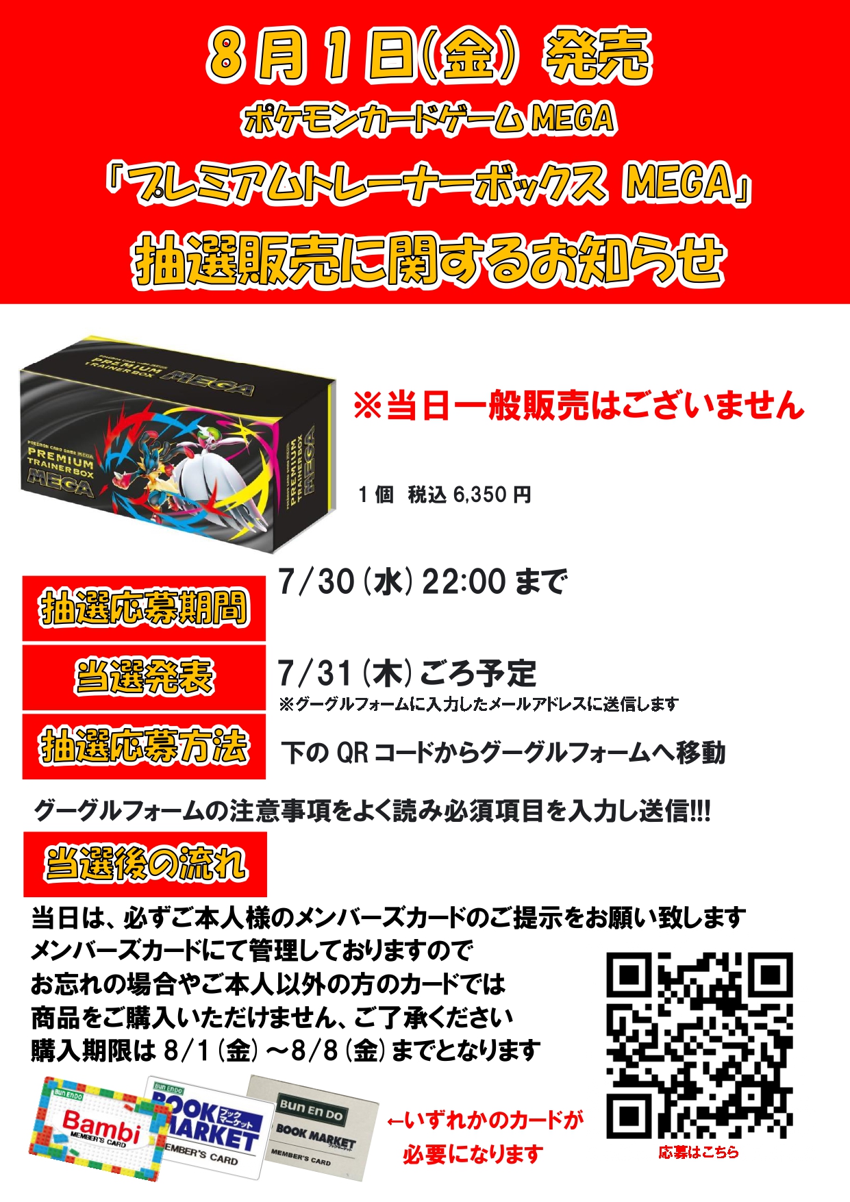 ポケモンカードゲーム MEGA プレミアムトレーナーボックス MEGA