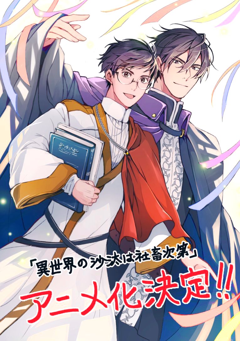 SugoiBingus's tweet image. First Informations of BL Anime &quot;The Other World&apos;s Books Depend on the Bean Counter&quot; (Isekai no Sata wa Shachiku Shidai) will be revealed within FEW WEEKS!!!

The adaptation project first announced in November 2024.