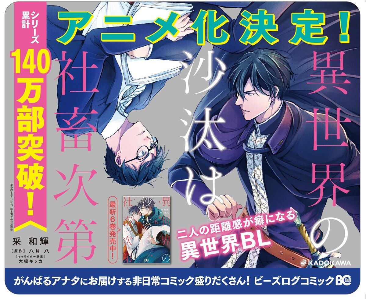 SugoiBingus's tweet image. First Informations of BL Anime &quot;The Other World&apos;s Books Depend on the Bean Counter&quot; (Isekai no Sata wa Shachiku Shidai) will be revealed within FEW WEEKS!!!

The adaptation project first announced in November 2024.
