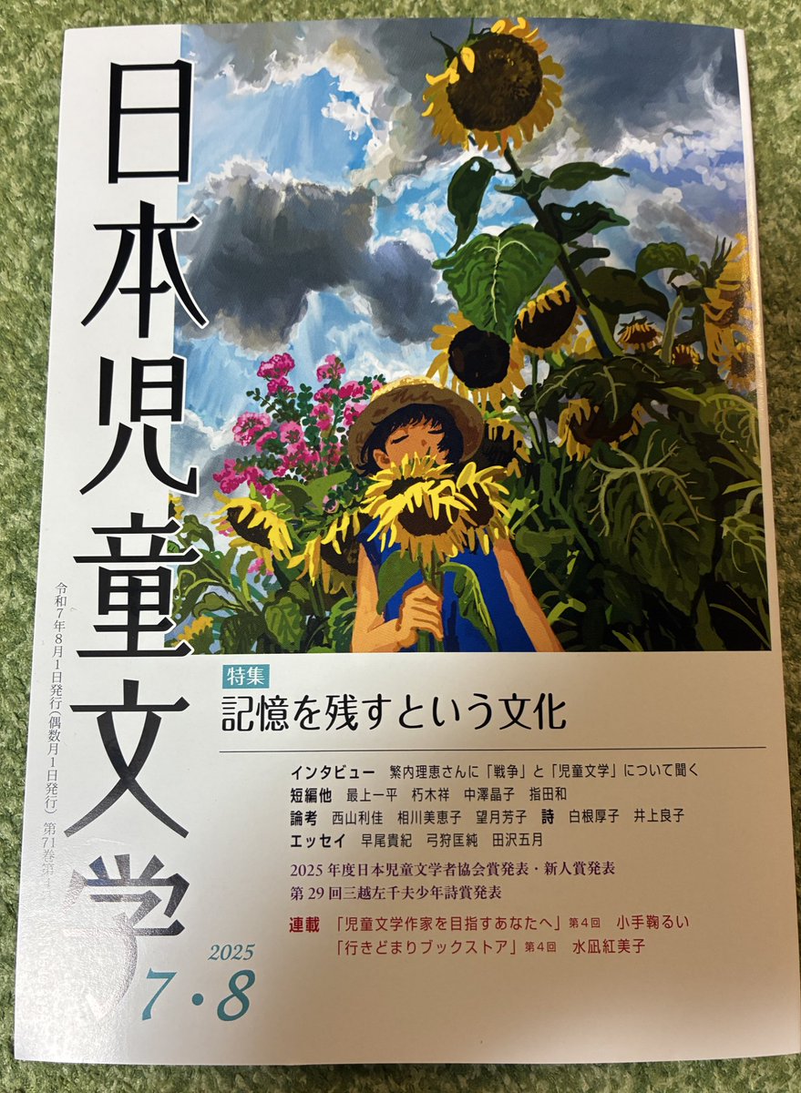 作家名から引ける日本児童文学全集案内 71j3e3pDGhL.jpg