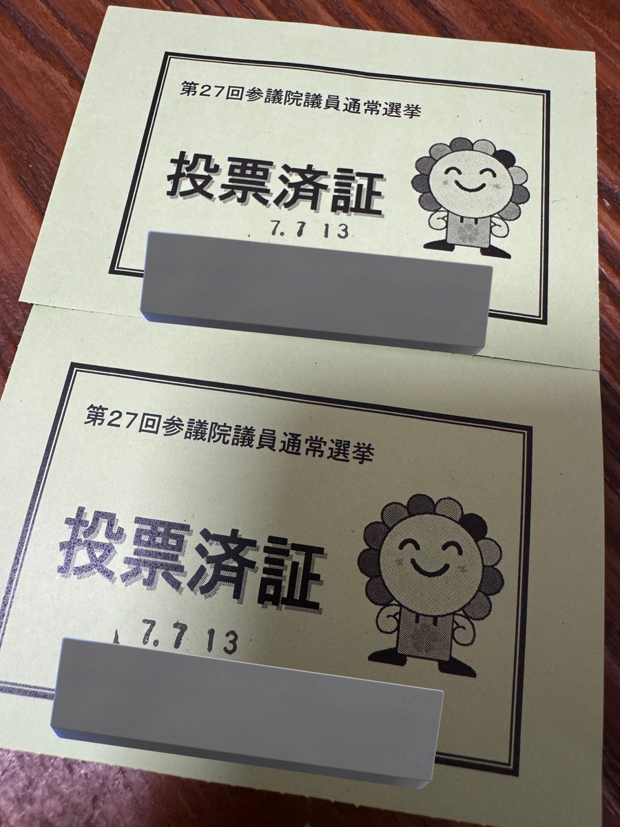 期日前投票いてきたます😌