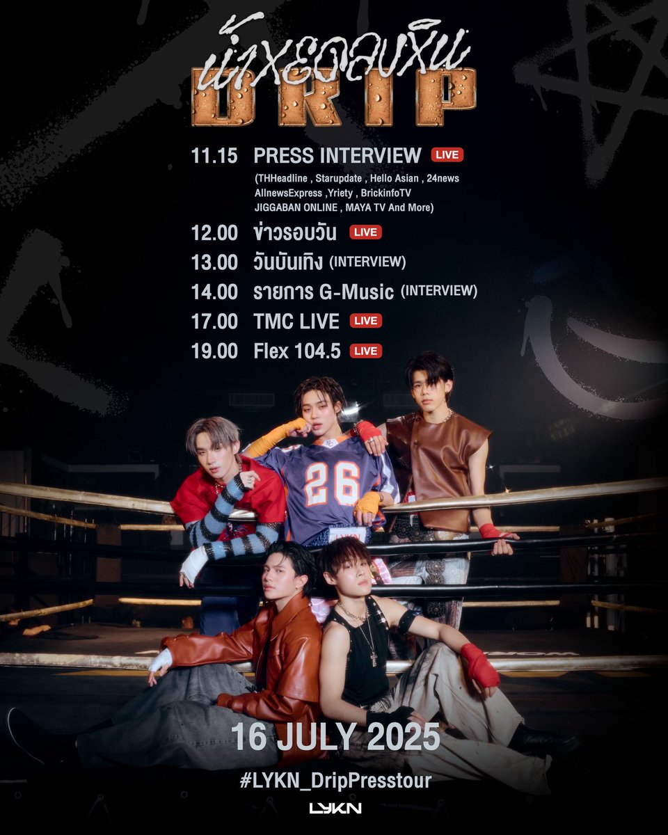 PRESS TOUR UPDATE 
‘น้ำหยดลงหิน (DRIP) - LYKN Prod. by URBOYTJ’

16.07.2025 | 11.15 น. เป็นต้นไป
#️⃣#LYKN_DripPresstour

#LYKN_น้ำหยดลงหินDRIP
#LYKN
#RISERMUSIC