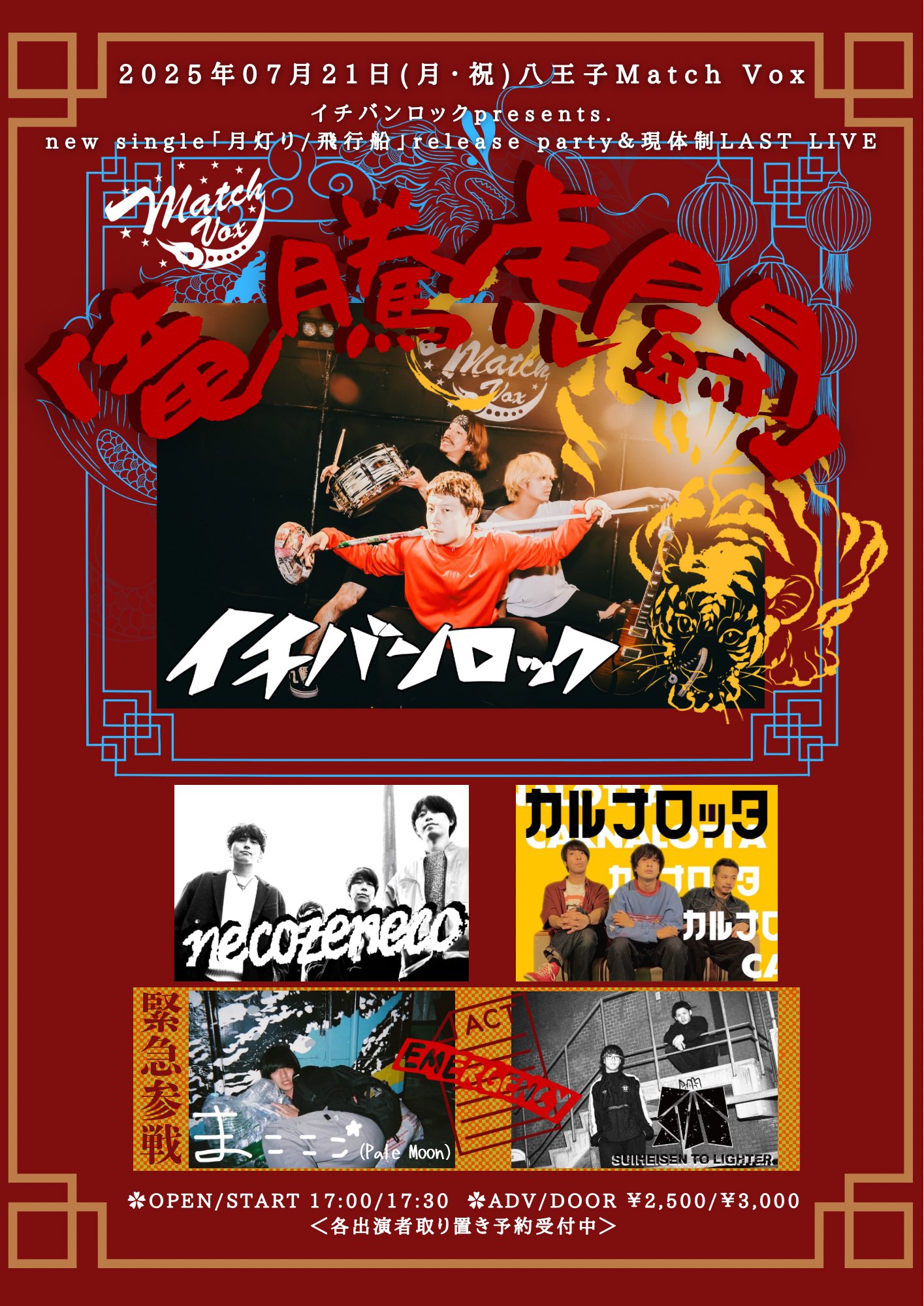 s*5様 虎 残響 赤 ヒガンバナ #172 ブースターパック 真神降臨編 覇神を穿つ者 ｜ Z/X - Zillions