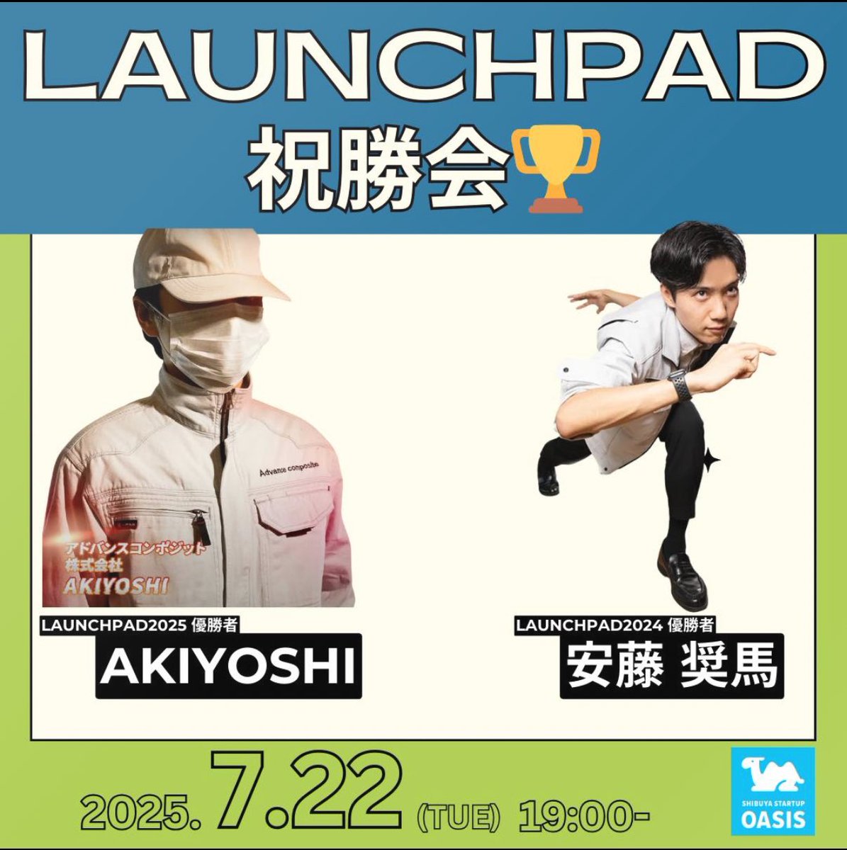 S_STARTUPOASIS's tweet image. 来週の火曜日は、LAUNCHPADで優勝したAKIYOSHIさんの祝勝会という位置付けで、焼肉会を開催します!🍖
また、去年のLAUNCHPADで優勝した安藤さんも来ていただきます!
@shocolt
LAUNCHPADで紹介されていた"溶湯鍛造法"が使われているフライパンでお肉を焼きます!
lu.ma/v4f8p2qj